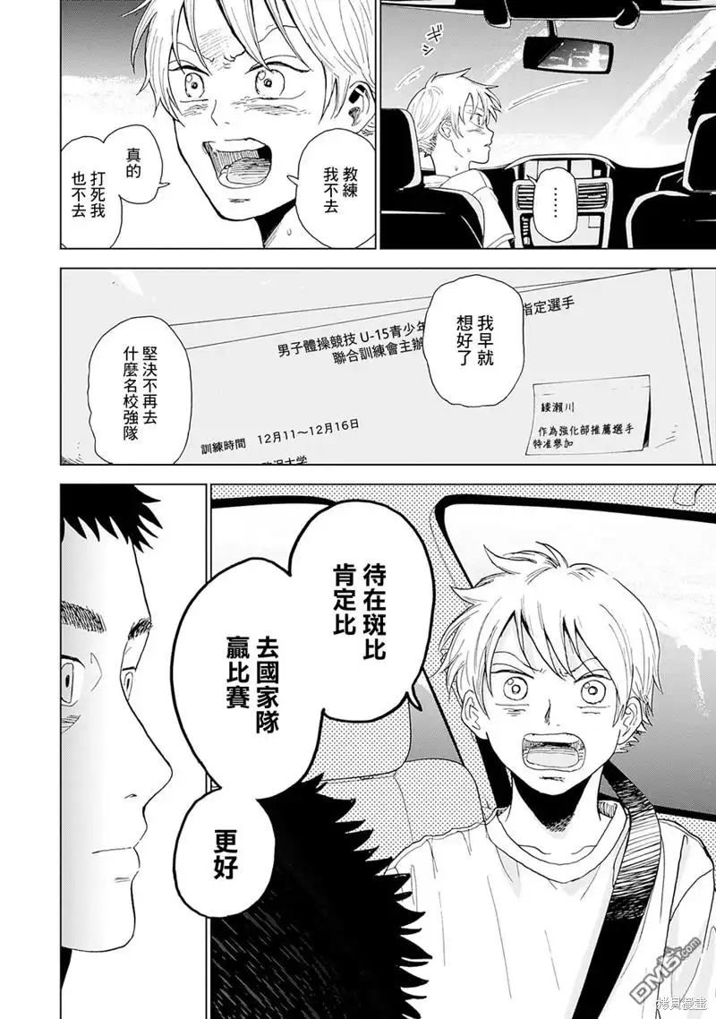 《钻石的功罪》第1话 第62页