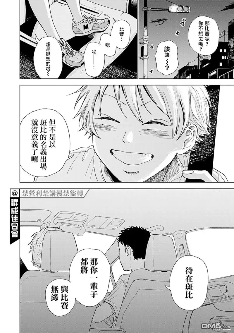 《钻石的功罪》第1话 第54页