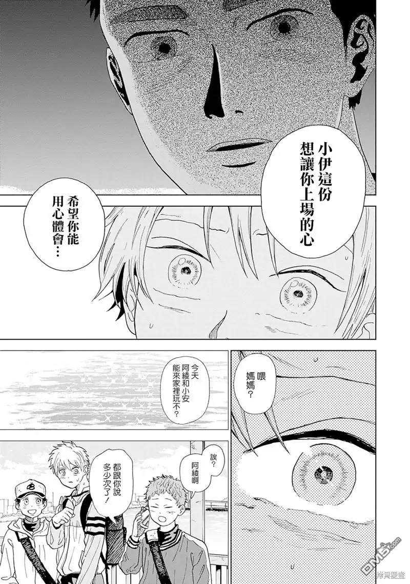 《钻石的功罪》第1话 第71页
