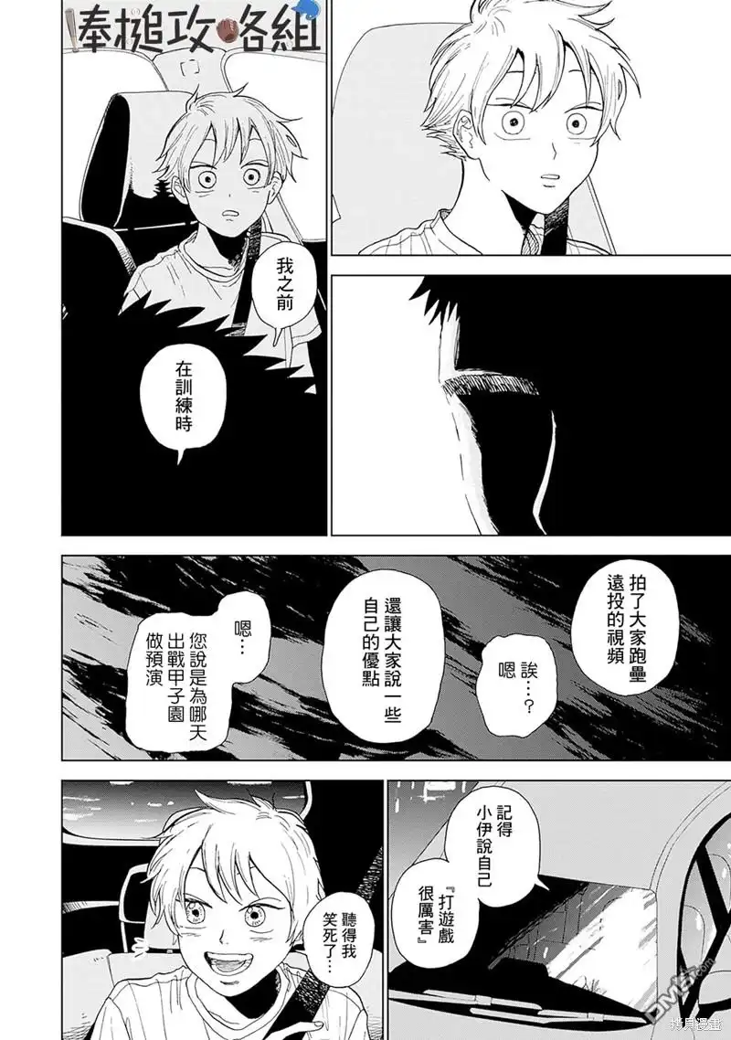 《钻石的功罪》第1话 第56页