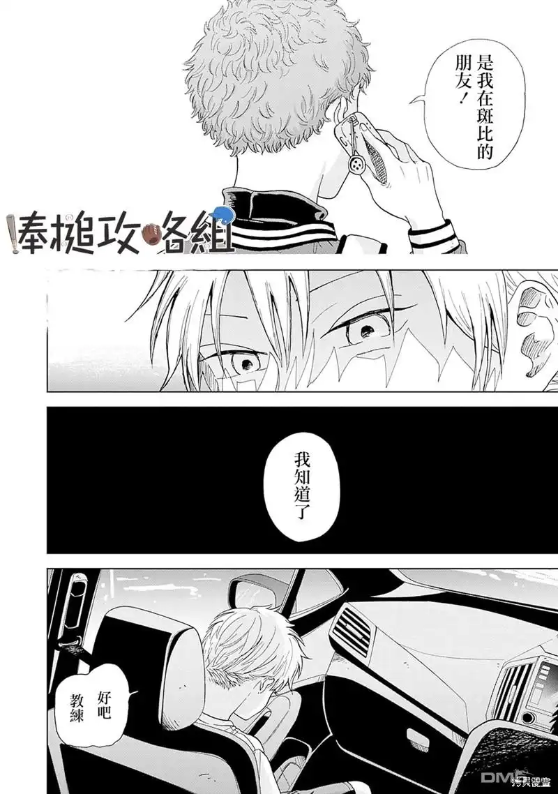 《钻石的功罪》第1话 第72页