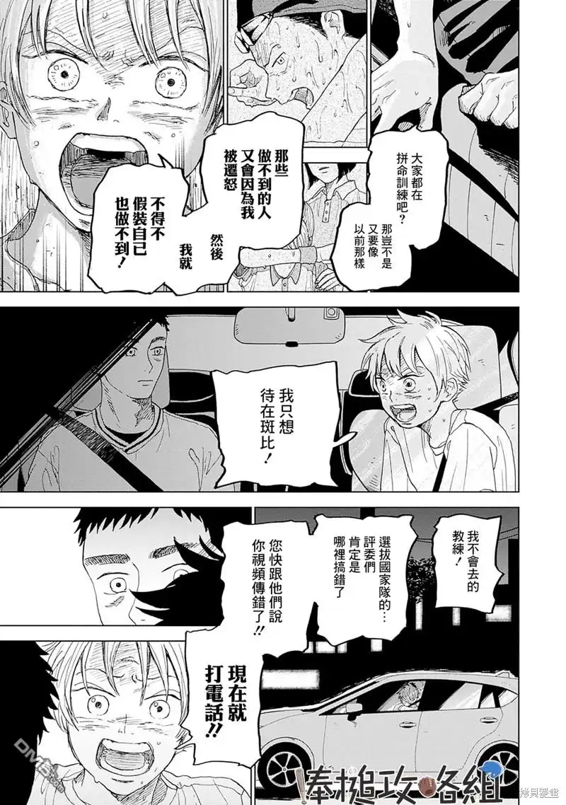 《钻石的功罪》第1话 第61页