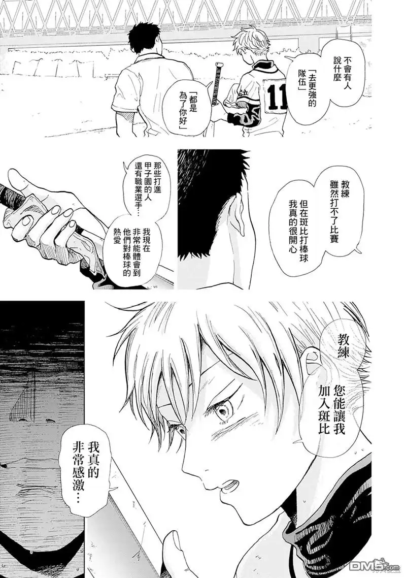 《钻石的功罪》第1话 第51页