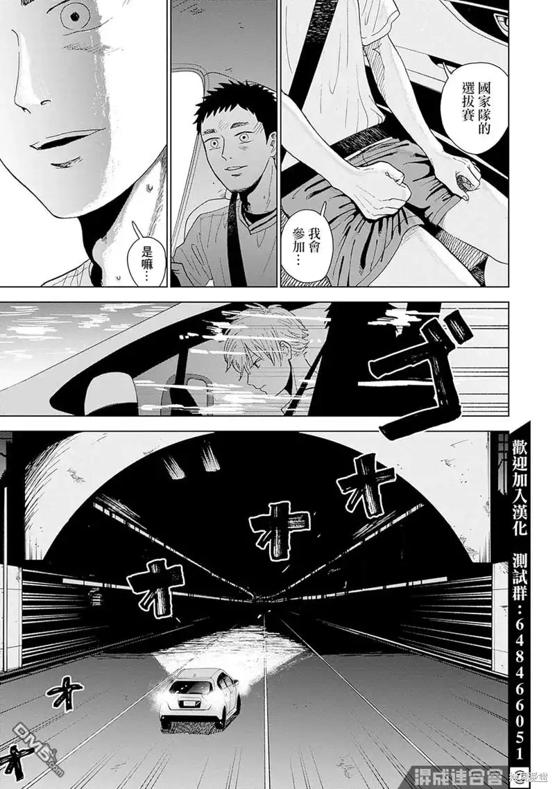 《钻石的功罪》第1话 第73页