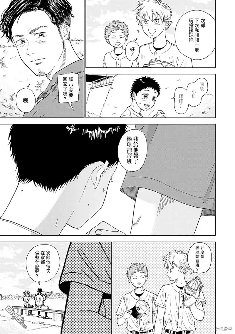 《钻石的功罪》第1话 第37页