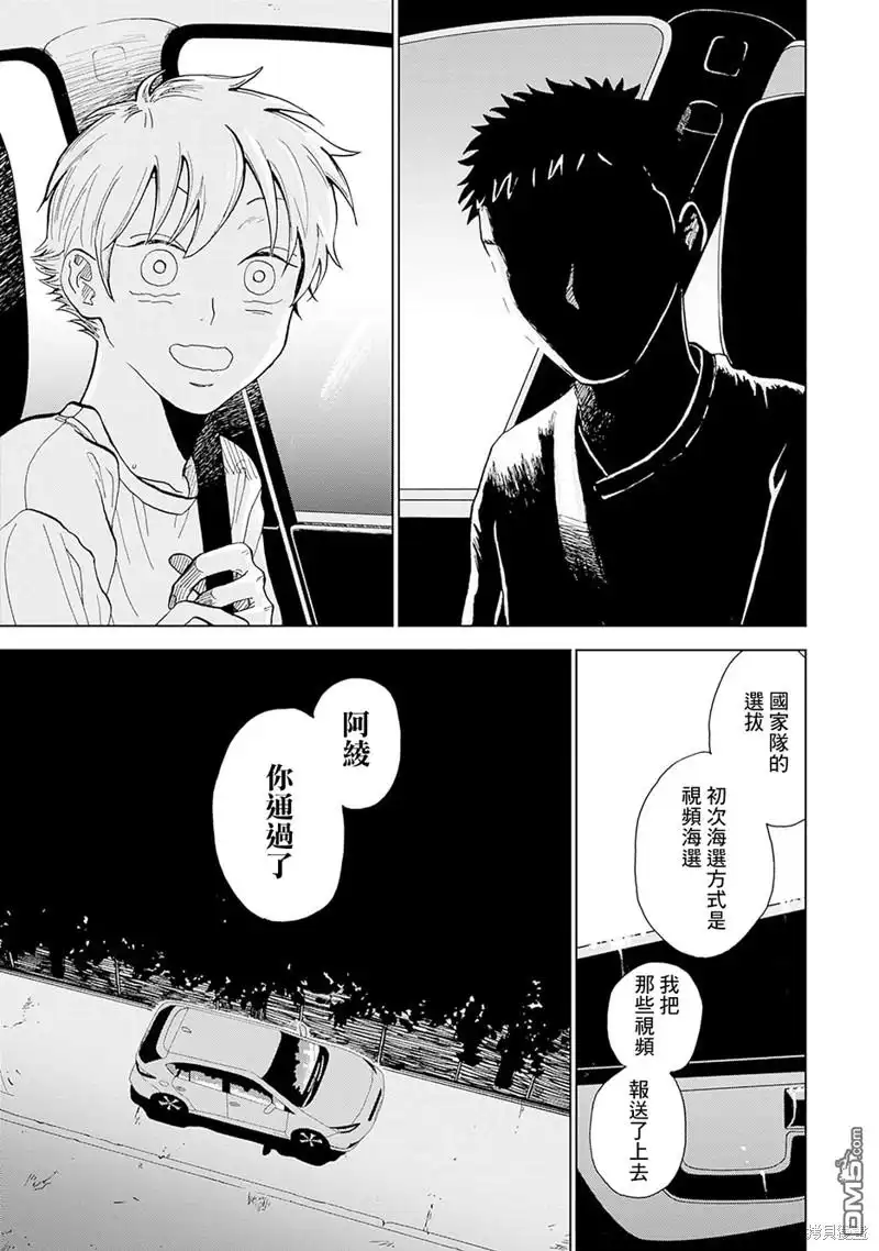 《钻石的功罪》第1话 第57页