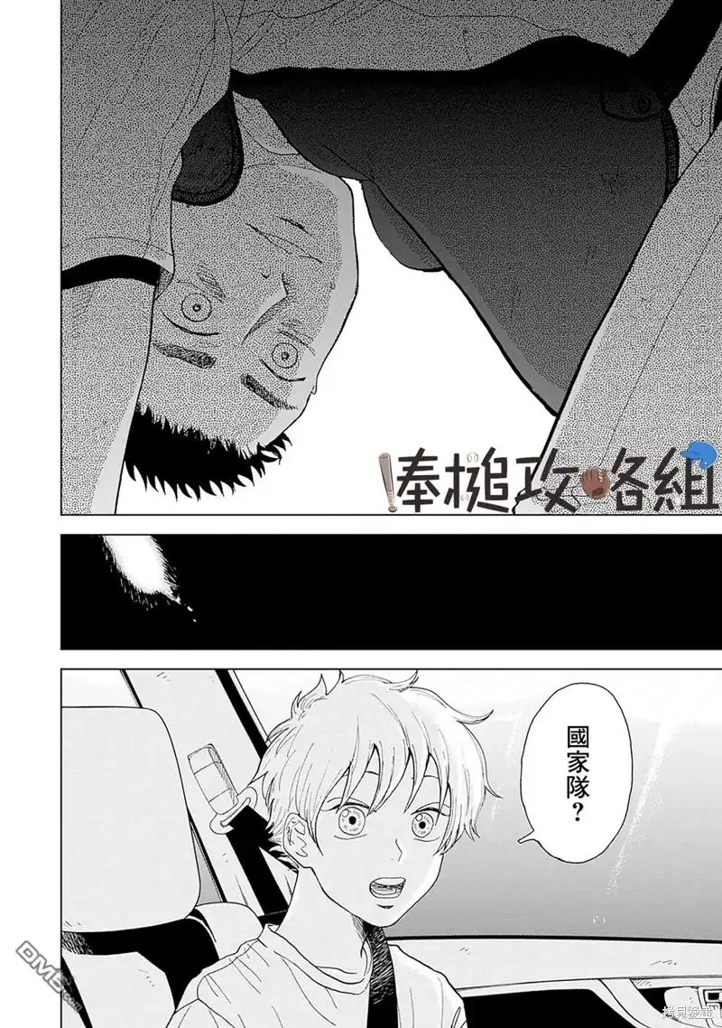 《钻石的功罪》第1话 第52页
