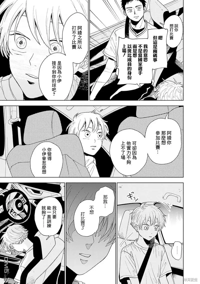 《钻石的功罪》第1话 第65页