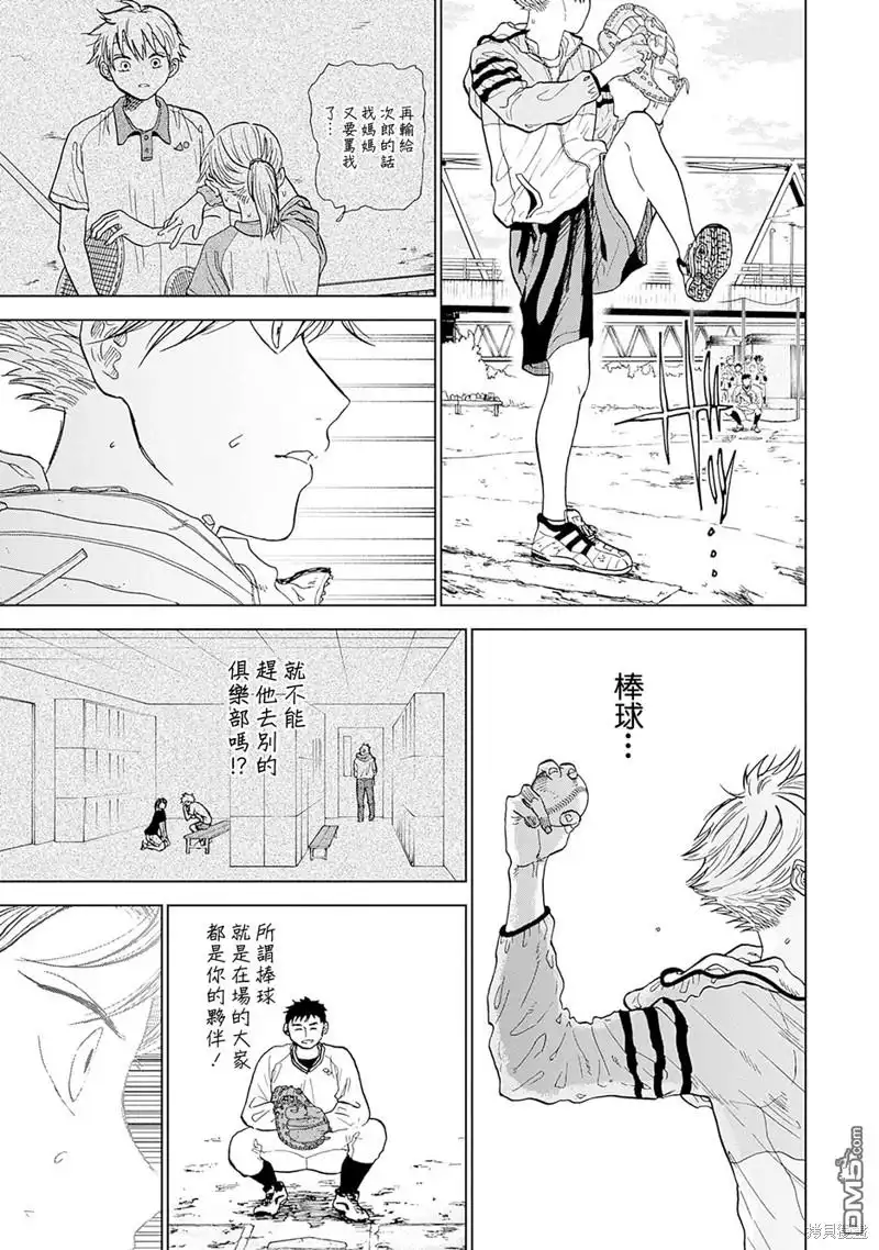 《钻石的功罪》第1话 第31页
