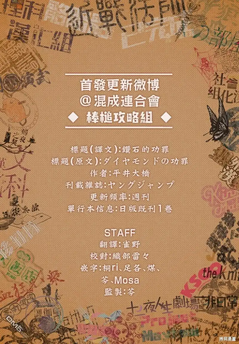 《钻石的功罪》第1话 第75页