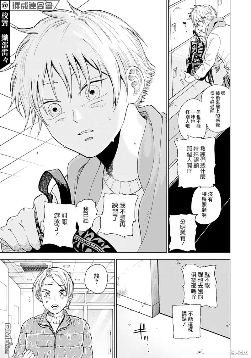 《钻石的功罪》第1话 第13页