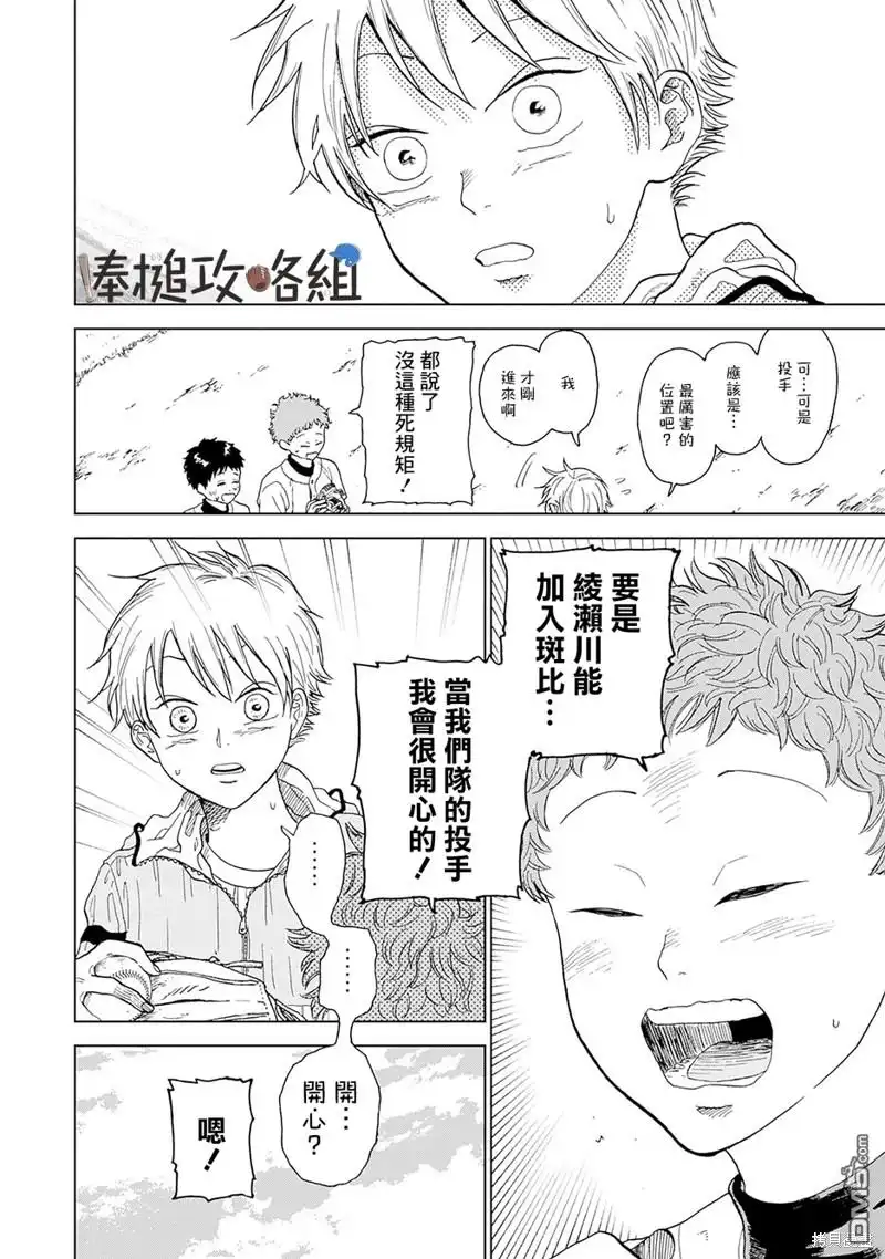 《钻石的功罪》第1话 第28页