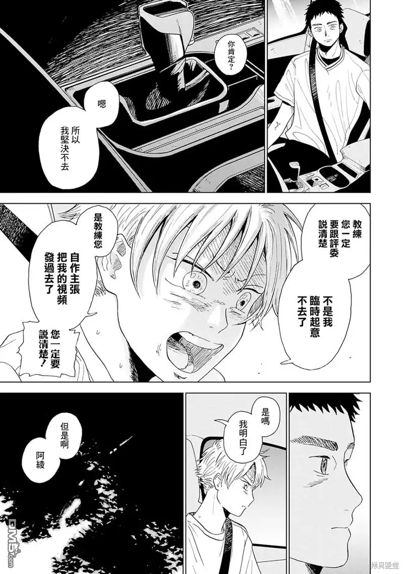 《钻石的功罪》第1话 第63页