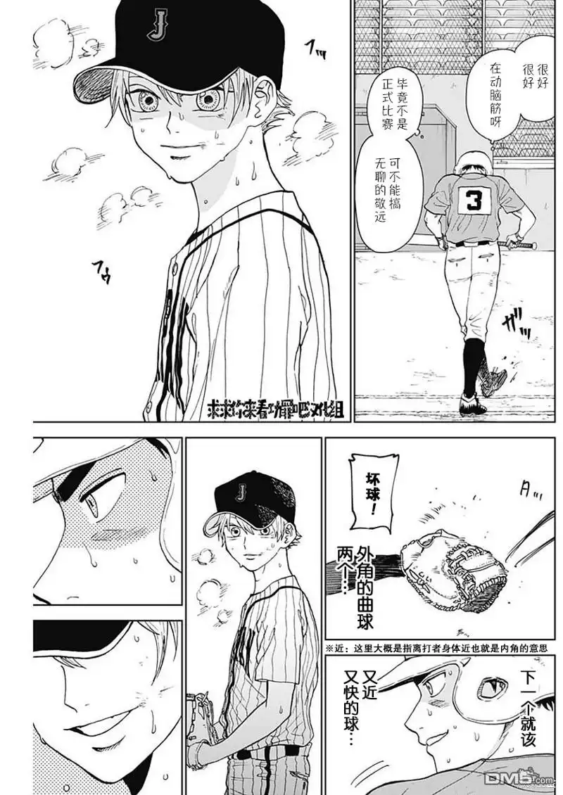 《钻石的功罪》第10话 第13页
