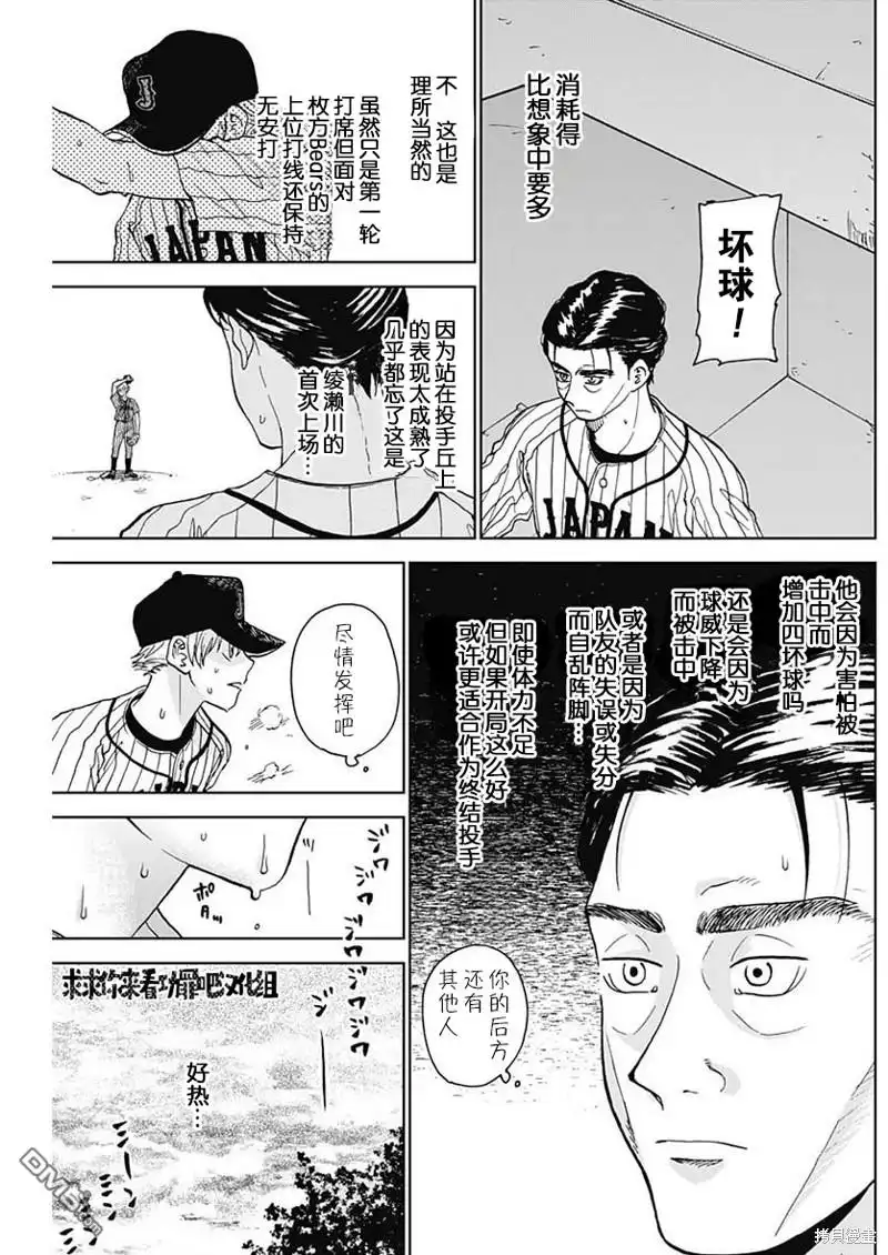 《钻石的功罪》第10话 第5页