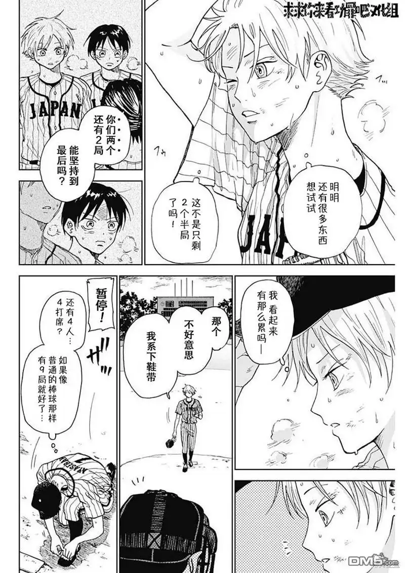 《钻石的功罪》第11话 第10页