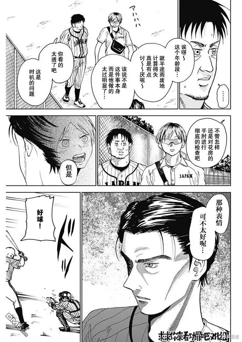 《钻石的功罪》第11话 第9页