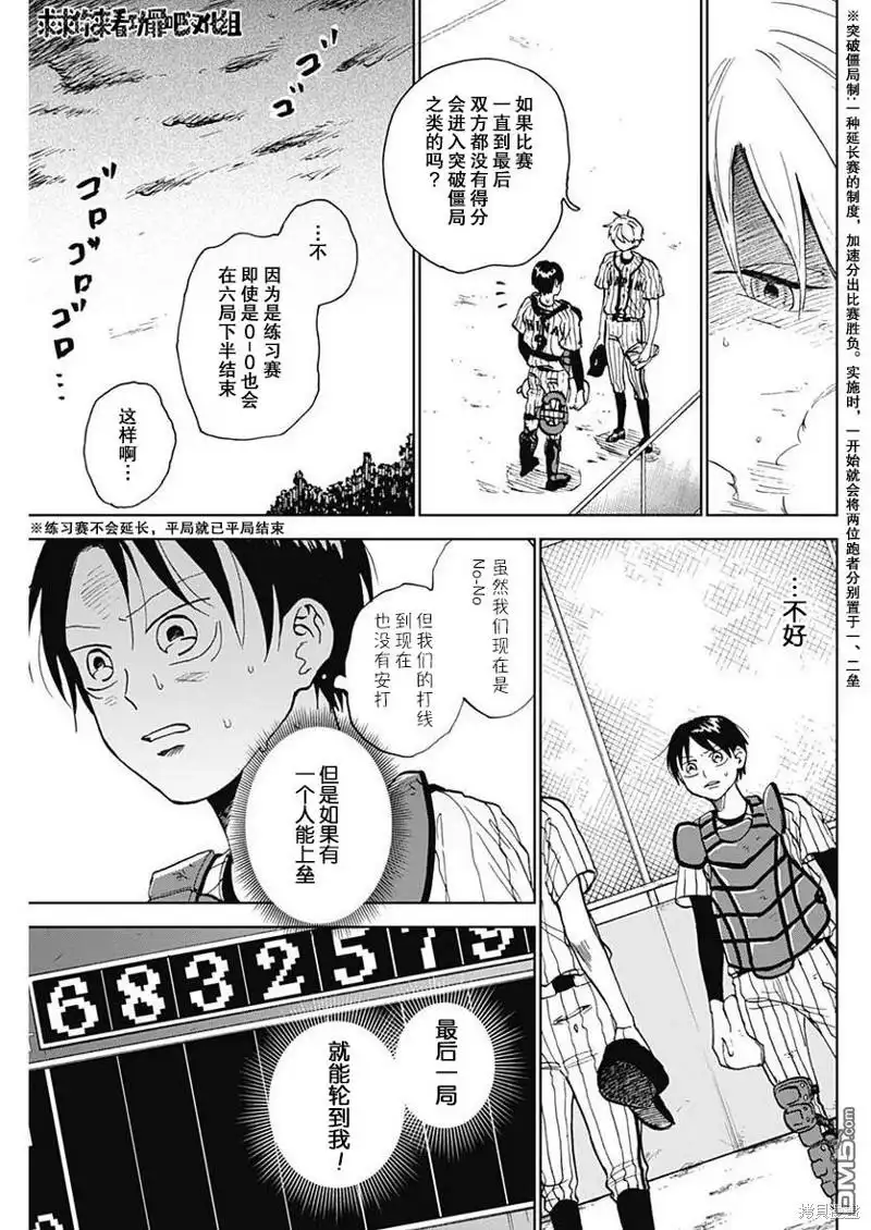 《钻石的功罪》第11话 第15页