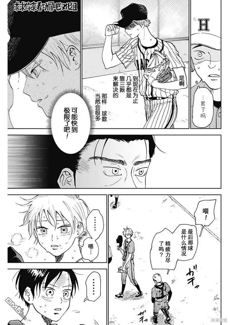 《钻石的功罪》第11话 第13页