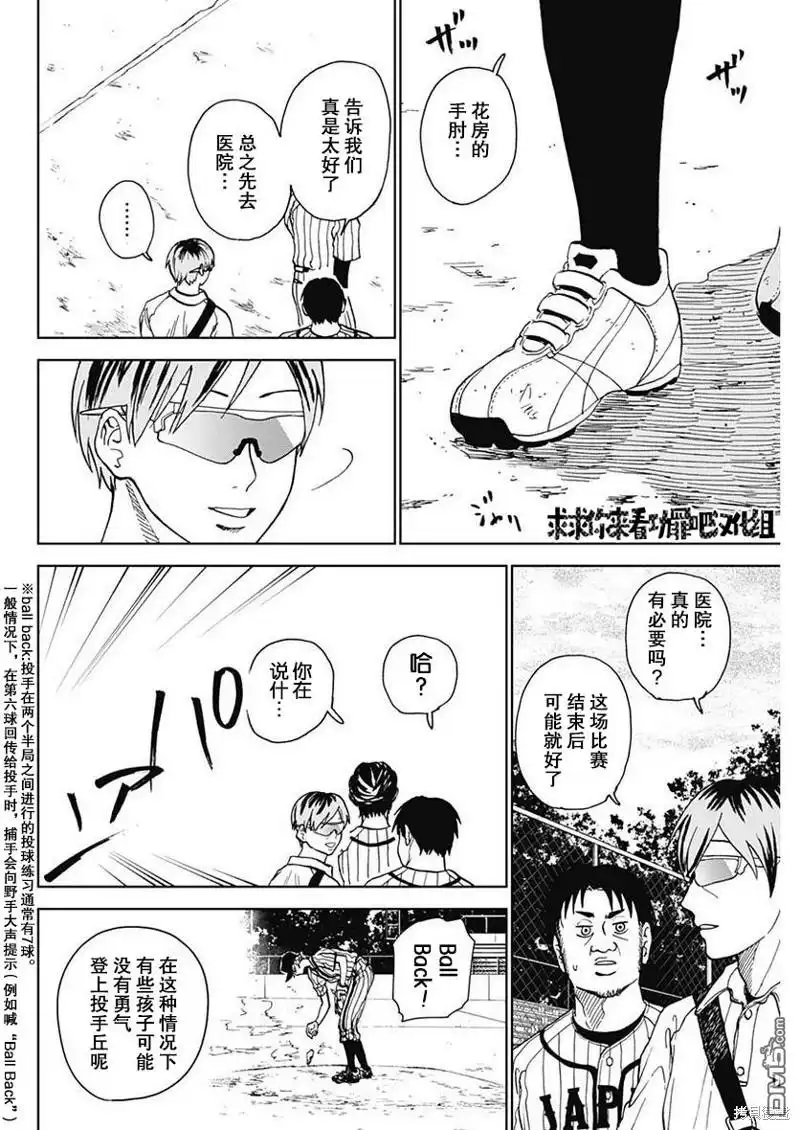 《钻石的功罪》第11话 第8页