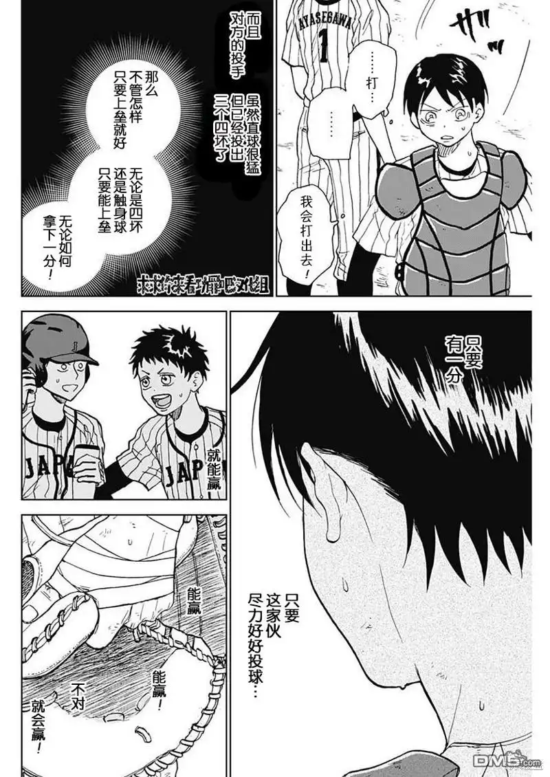 《钻石的功罪》第11话 第16页