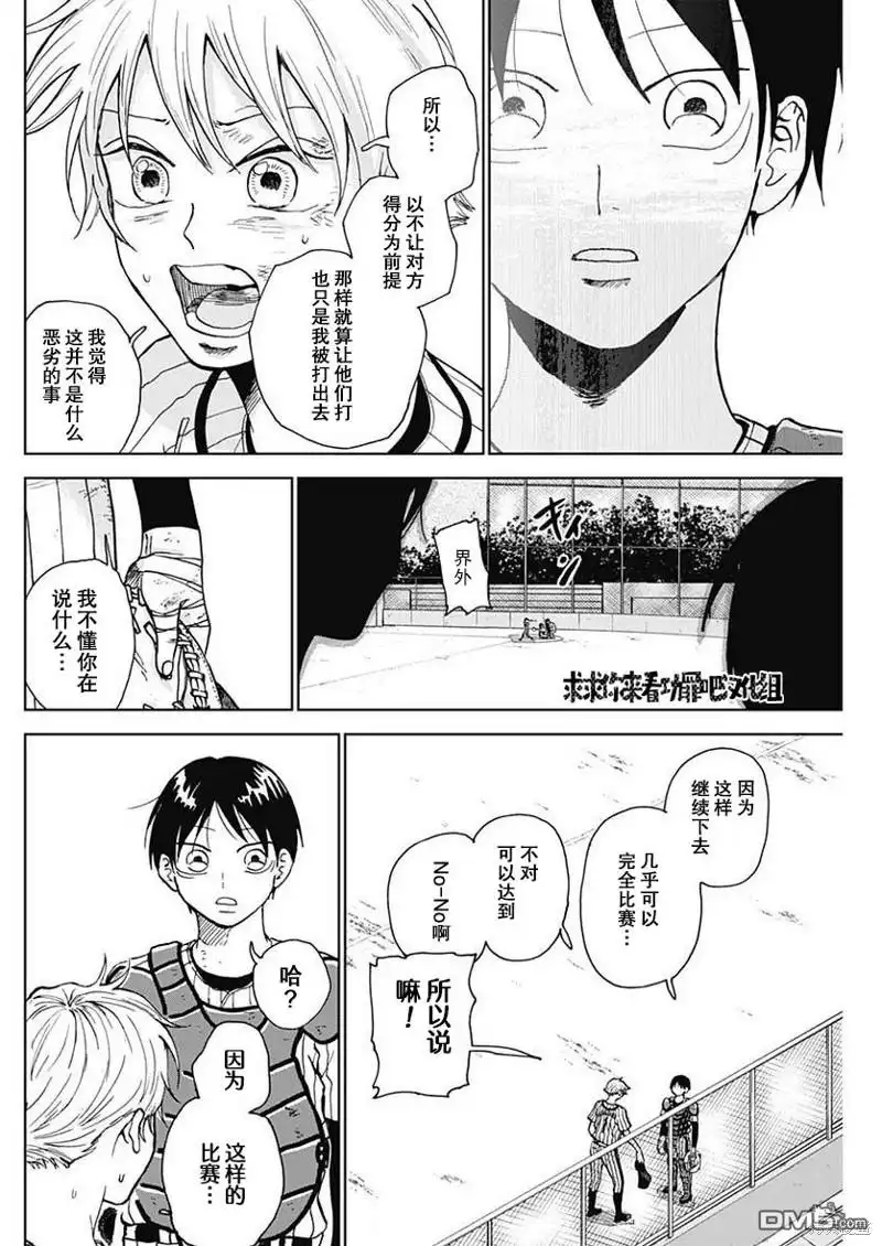 《钻石的功罪》第12话 第6页
