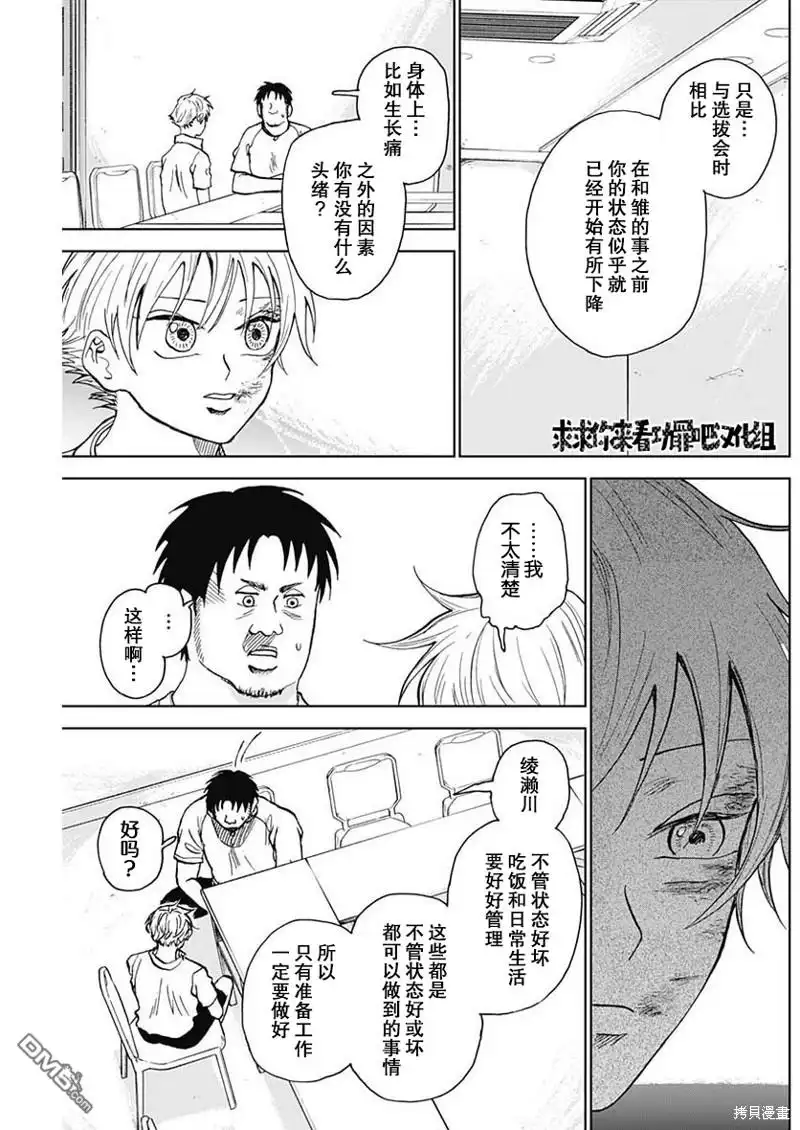 《钻石的功罪》第13话 第5页