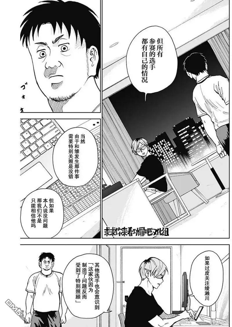 《钻石的功罪》第13话 第7页