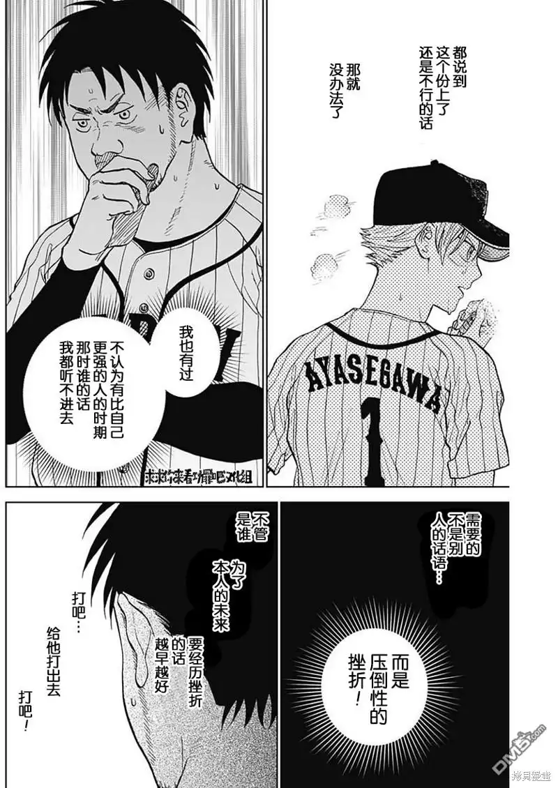 《钻石的功罪》第13话 第10页