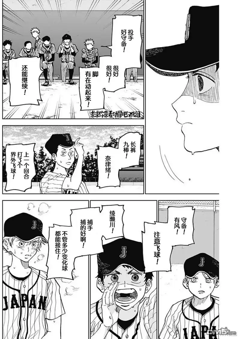 《钻石的功罪》第13话 第16页