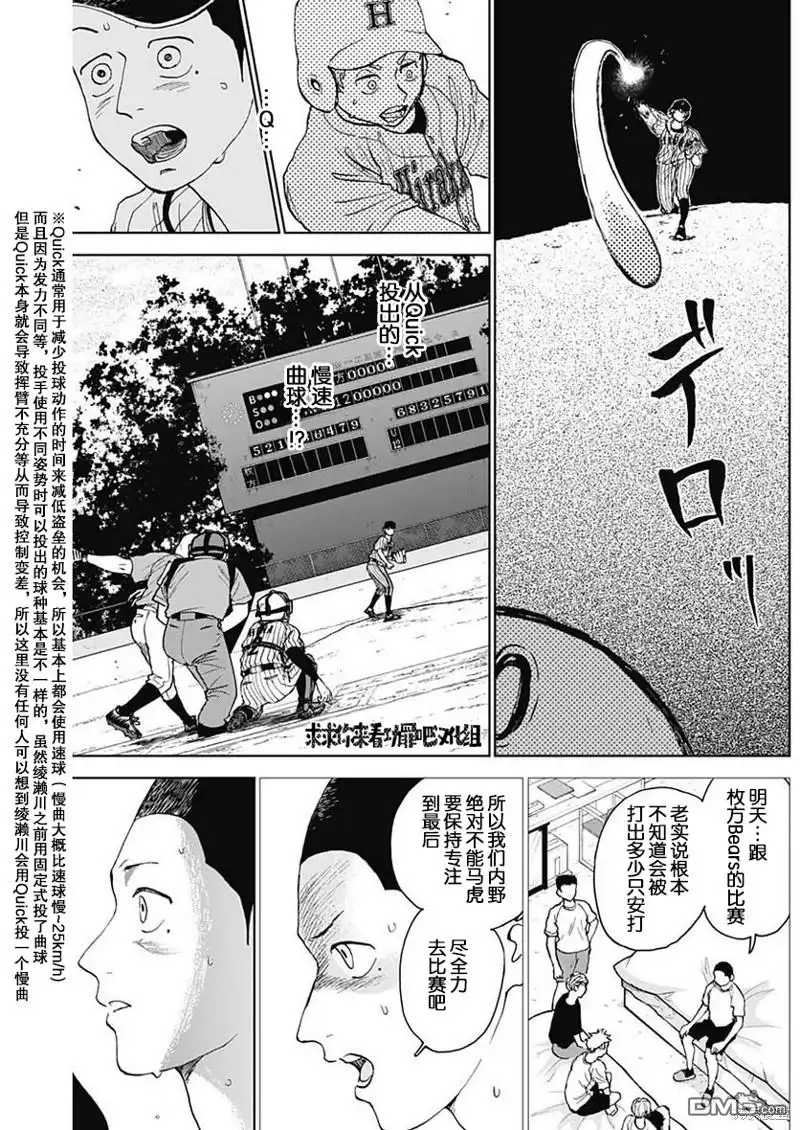 《钻石的功罪》第14话 第3页