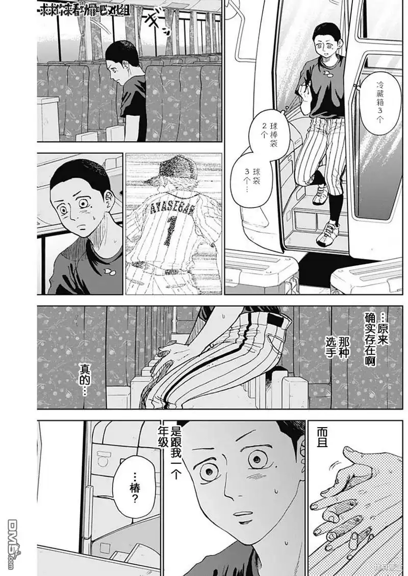 《钻石的功罪》第14话 第17页