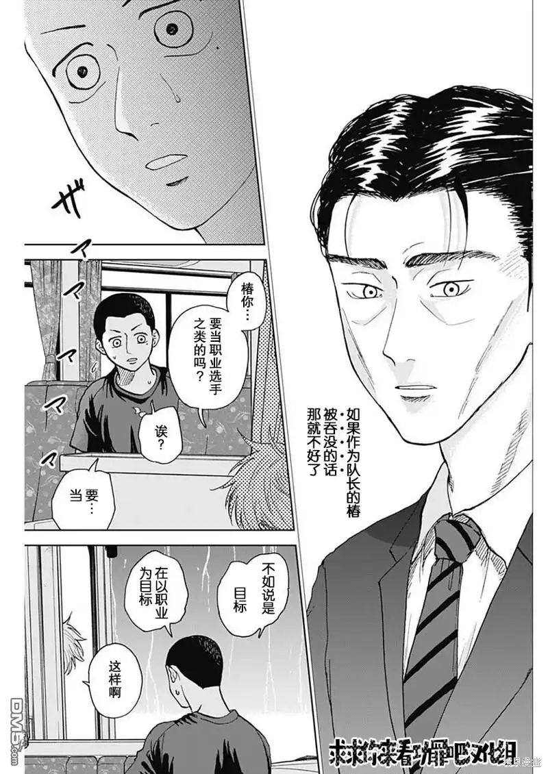 《钻石的功罪》第15话 第5页