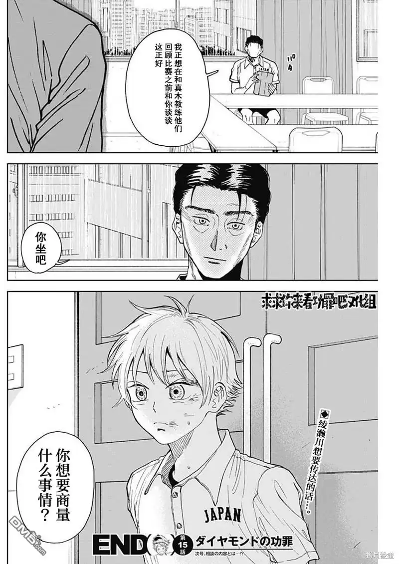 《钻石的功罪》第15话 第18页