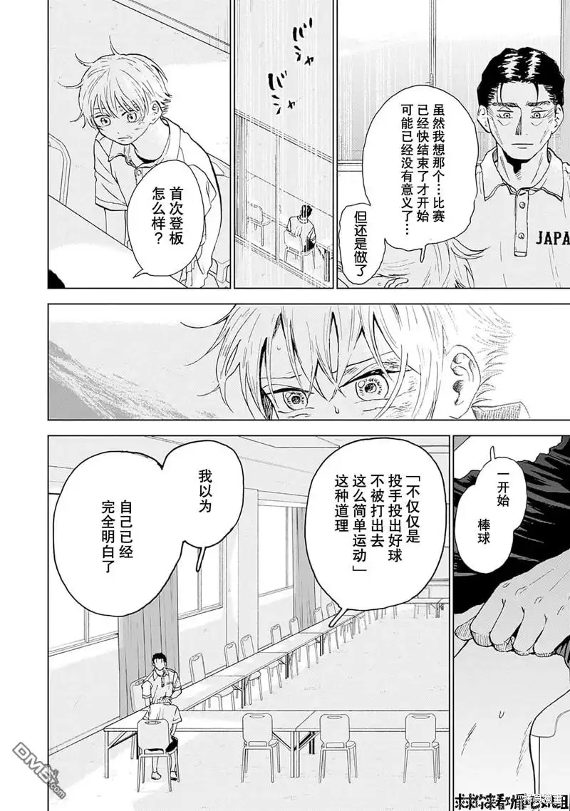《钻石的功罪》第16话 第4页