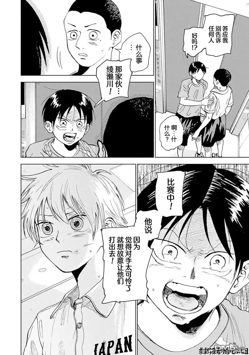 《钻石的功罪》第16话 第18页