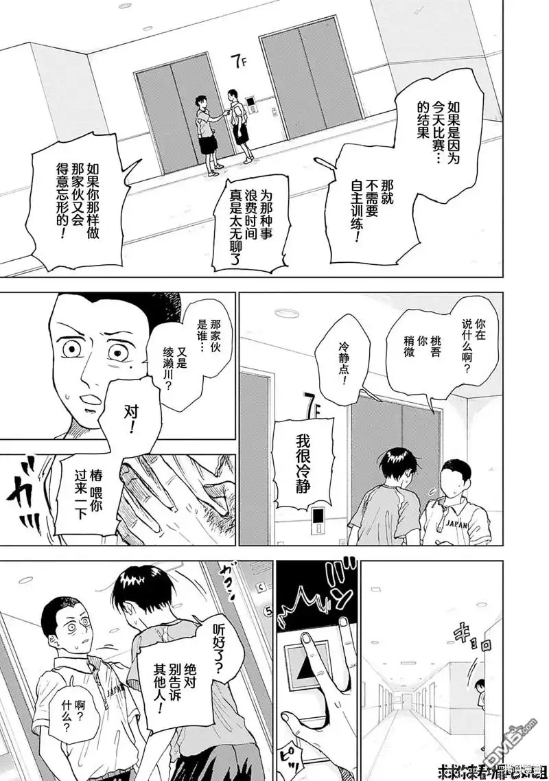 《钻石的功罪》第16话 第17页