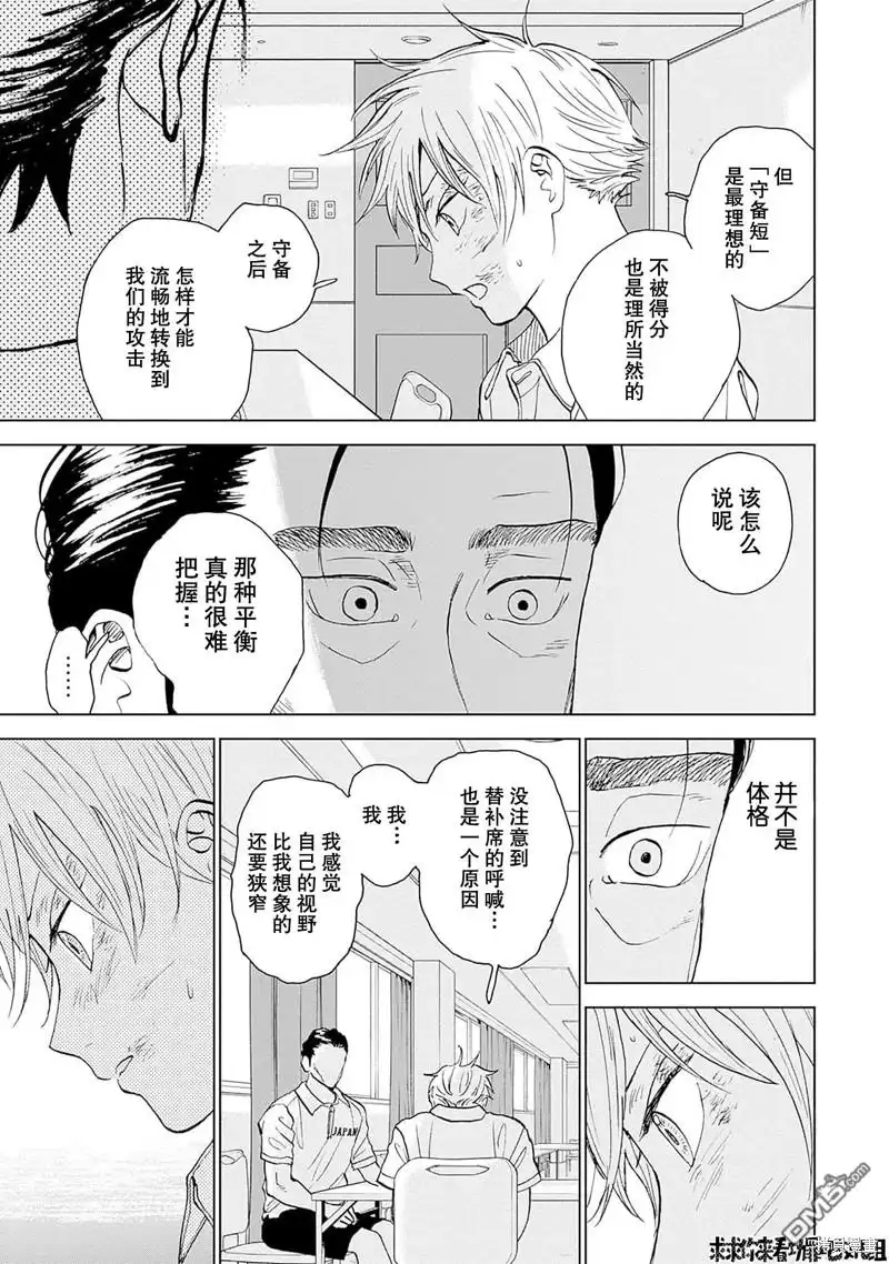 《钻石的功罪》第16话 第7页