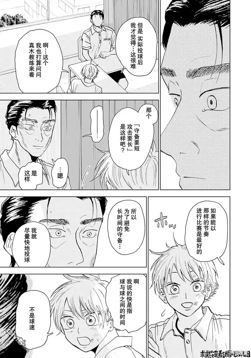 《钻石的功罪》第16话 第5页