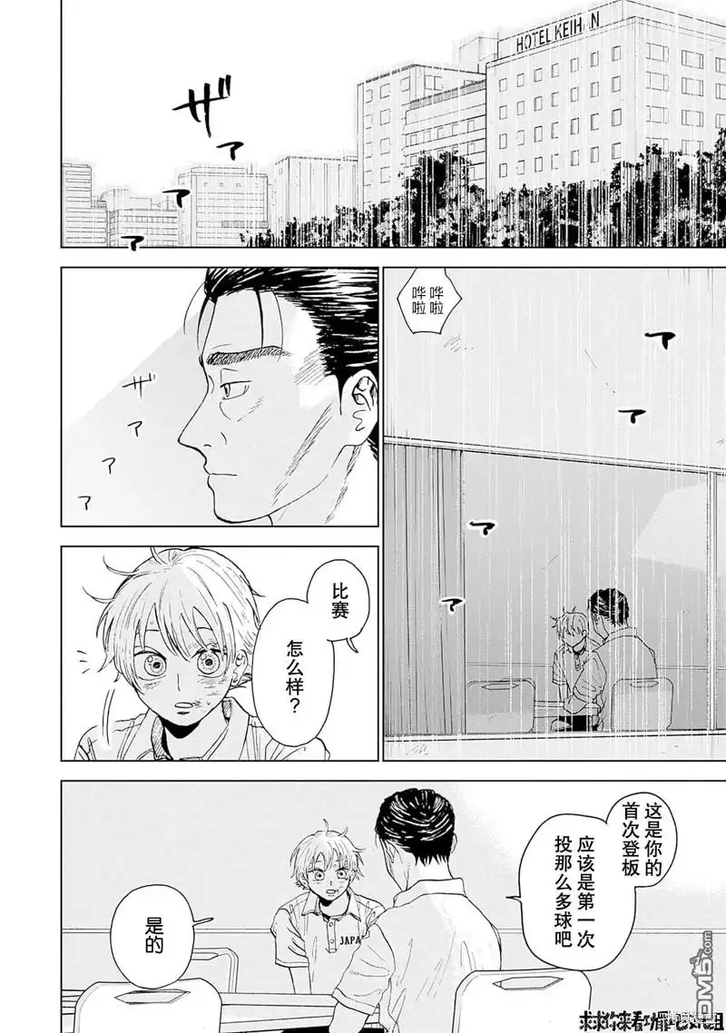 《钻石的功罪》第16话 第2页