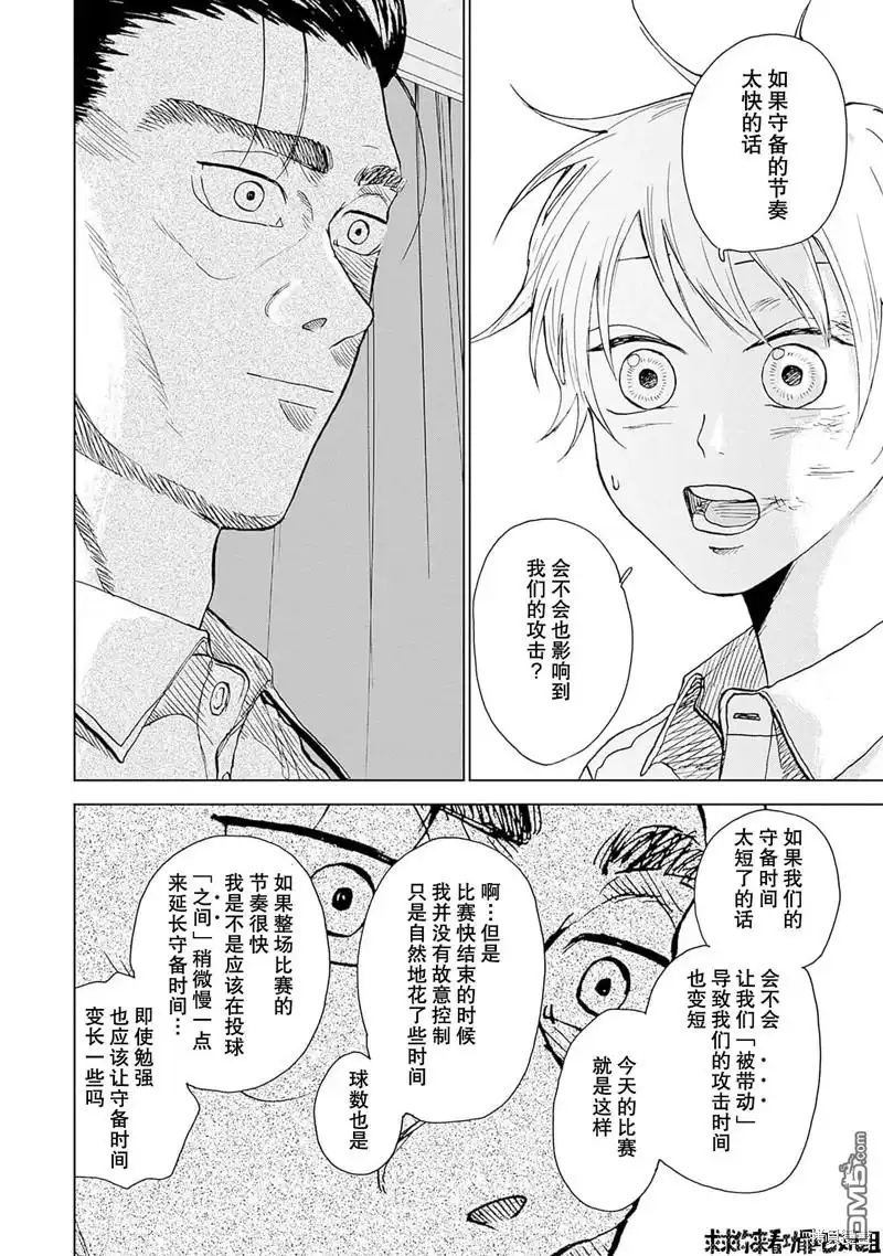 《钻石的功罪》第16话 第6页