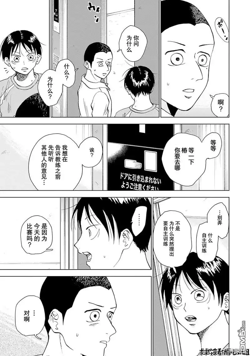 《钻石的功罪》第16话 第15页