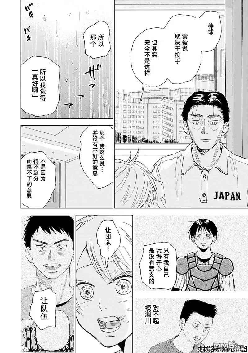 《钻石的功罪》第16话 第8页