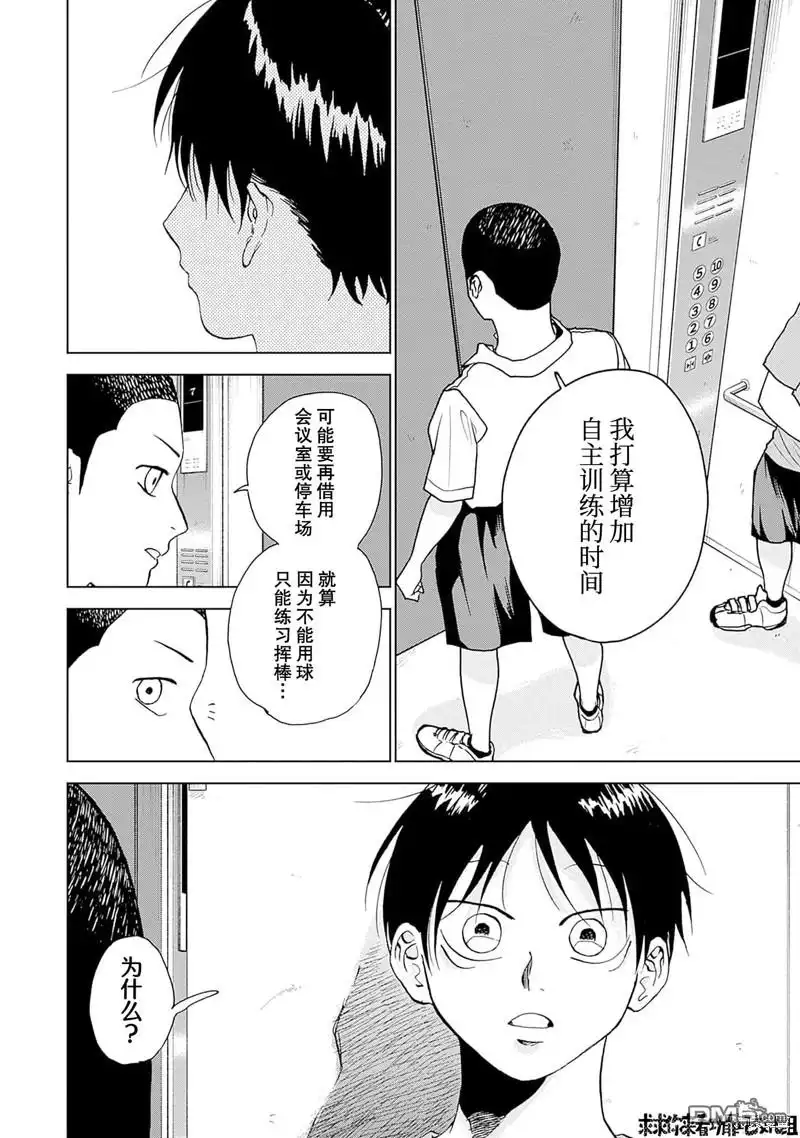 《钻石的功罪》第16话 第14页