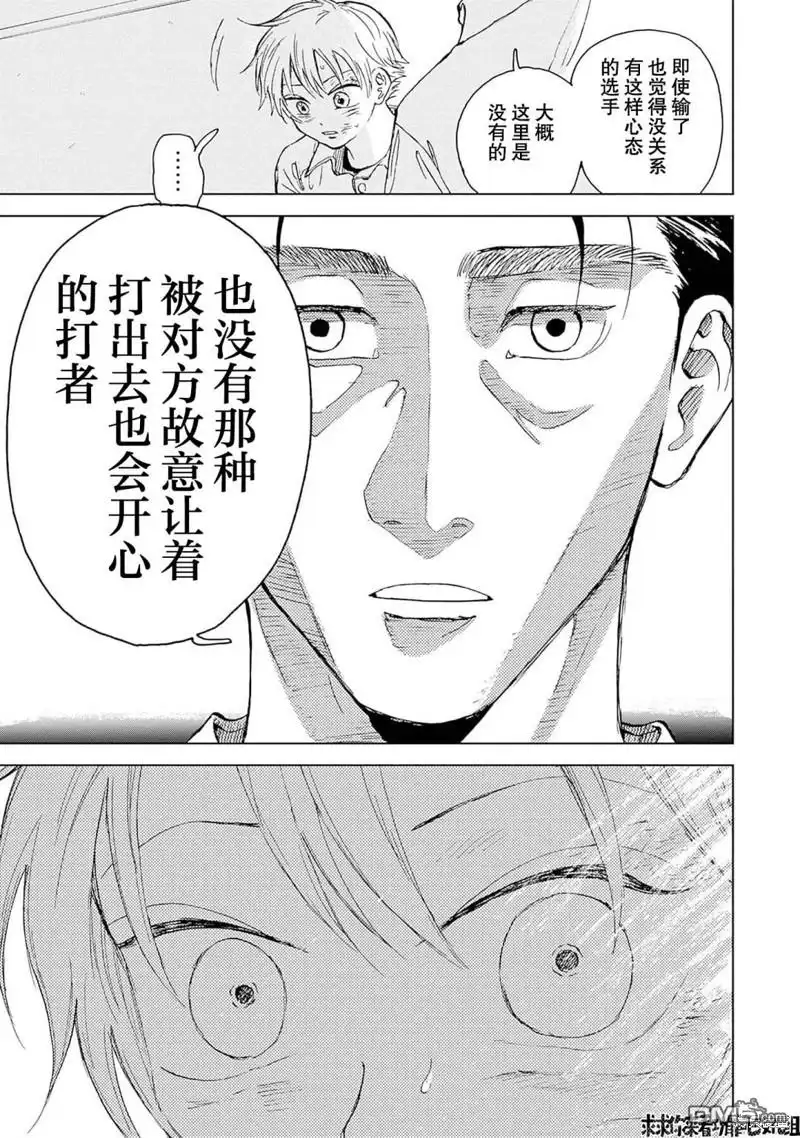 《钻石的功罪》第17话 第16页