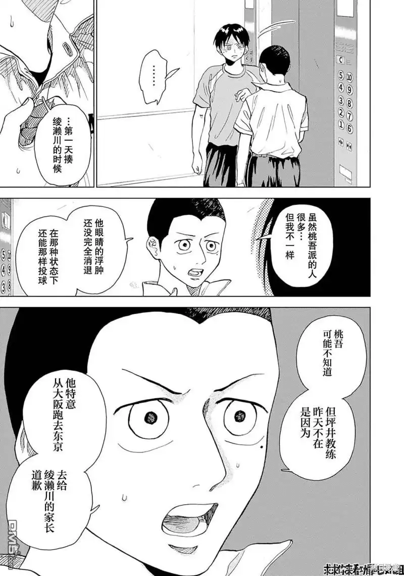 《钻石的功罪》第17话 第8页