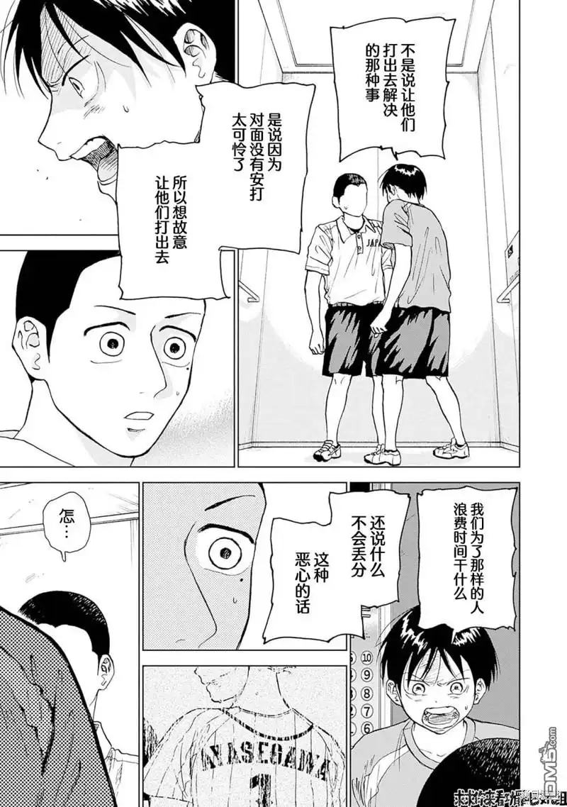 《钻石的功罪》第17话 第2页