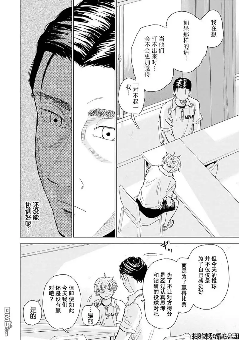 《钻石的功罪》第17话 第13页