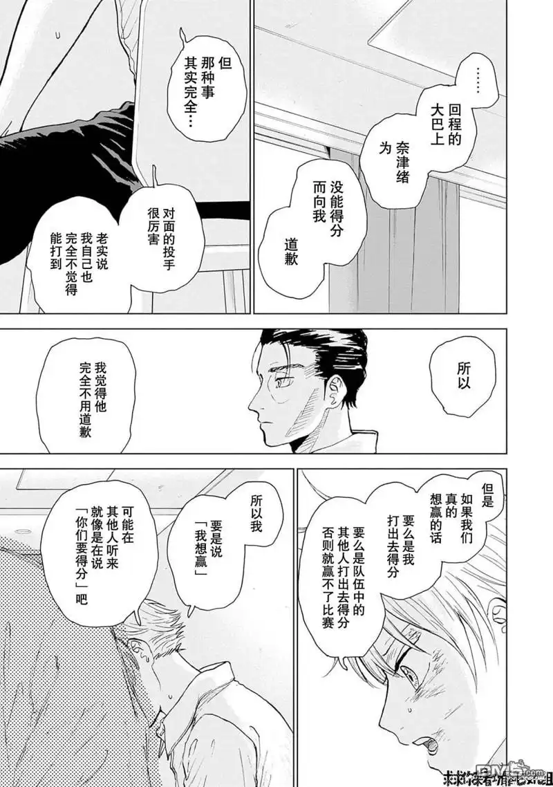 《钻石的功罪》第17话 第12页