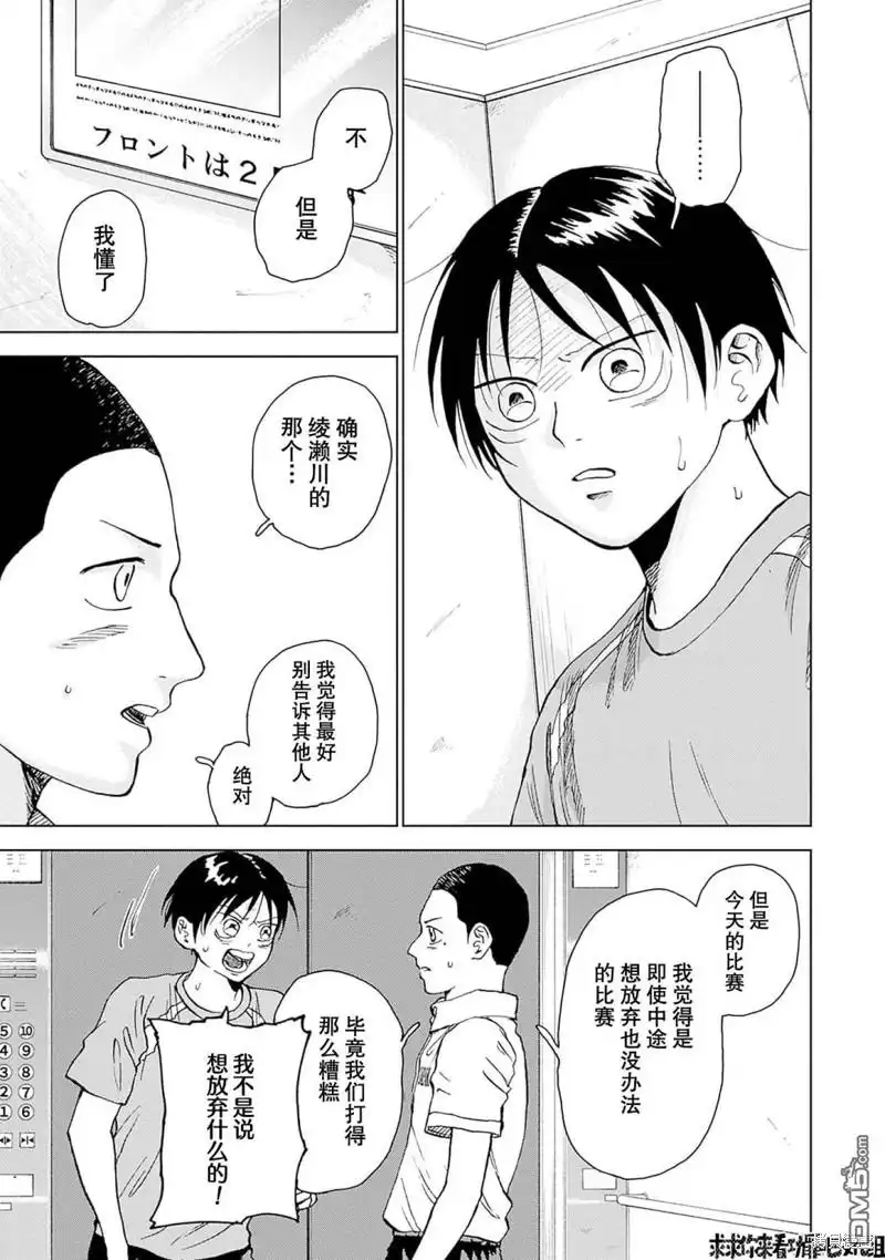 《钻石的功罪》第17话 第4页